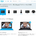 Skypeでお打ち合わせをお気軽に