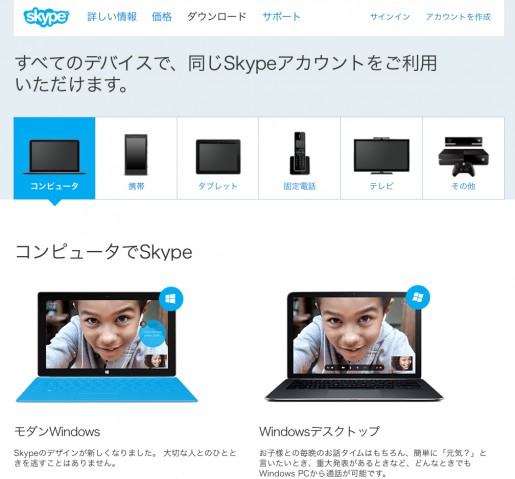 Skypeのwebサイト