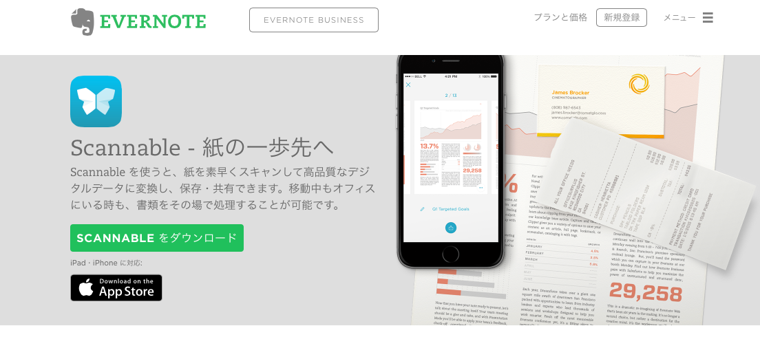 Evernote Scannable モバイル iPhone iPad 用の高速スキャンアプリ Evernote