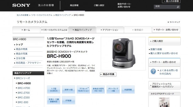 BRC-H900___リモートカメラシステム___法人のお客様___ソニー