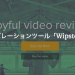 映像コラボレーションツール「Wipster」を試す