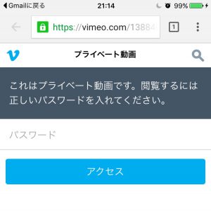 vimeoパスワード