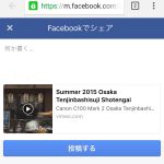 完成映像のSNSでのシェアの方法