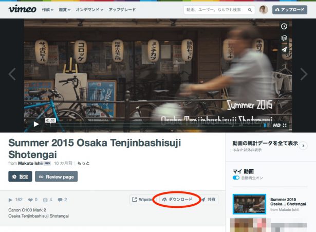 vimeoダウンロードボタン