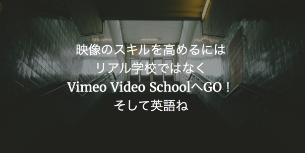 Vimeo Video School