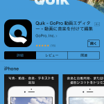 編集の自動化は映像民主化のブレイクポイントとなるか？　GoPro Quikを試す