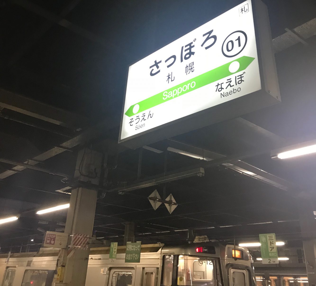 札幌駅